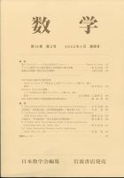 数学 2022年4月号 (発売日2022年04月26日) 表紙