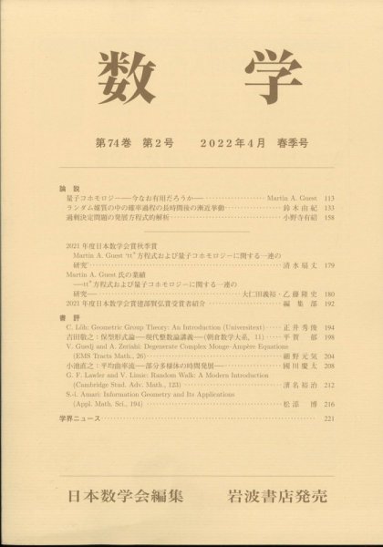 数学 2022年4月号 (発売日2022年04月26日) 表紙