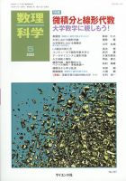 数理科学のバックナンバー (2ページ目 15件表示) | 雑誌/定期購読の