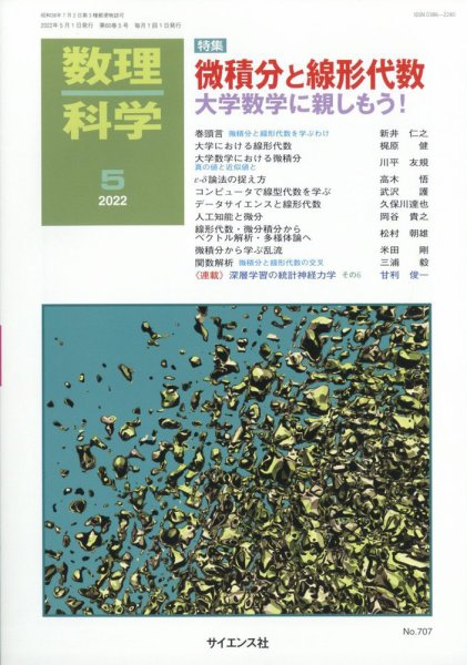 数理科学 2022年5月号 (発売日2022年04月20日) 表紙