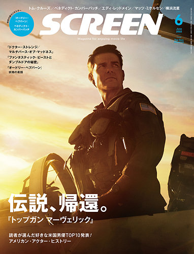 SCREEN（スクリーン） 2022年6月号 (発売日2022年04月21日) | 雑誌 