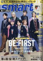 smart（スマート）のバックナンバー (2ページ目 30件表示