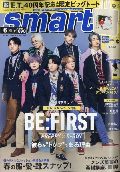 smart（スマート） 2022年6月号 (発売日2022年04月25日) 表紙