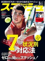 スマッシュ 表紙