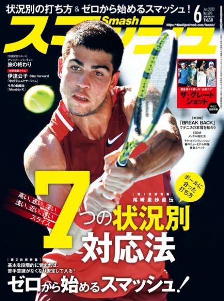 スマッシュ 6月号 (発売日2022年04月21日) 表紙