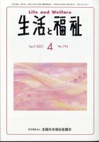 生活と福祉 2022年4月号 表紙