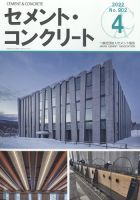 セメントコンクリート 2022年4月号 (発売日2022年05月13日) 表紙