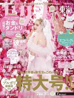 ゼクシィ東海 6月号 表紙