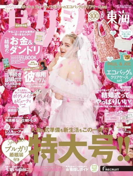 ゼクシィ東海 6月号 (発売日2022年04月22日) 表紙