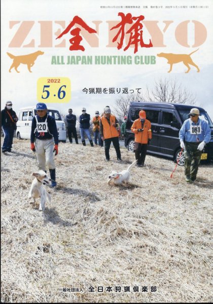 全猟 2022年6月号 (発売日2022年04月27日) 表紙