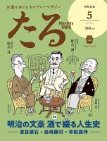 TARU（たる） No.475 表紙