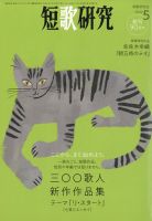 短歌研究のバックナンバー (2ページ目 30件表示) | 雑誌/定期購読の予約はFujisan