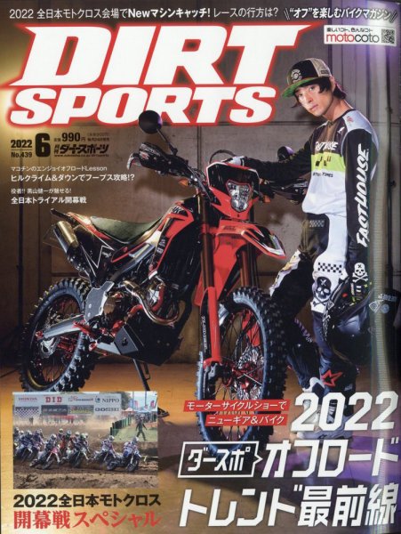 ダートスポーツ 2022年6月号 (発売日2022年04月22日) 表紙