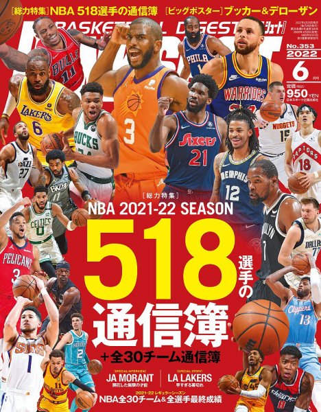 DUNK SHOOT（ダンクシュート） 6月号 (発売日2022年04月25日) 表紙