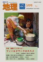 地理 2022年04月25日発売号 表紙