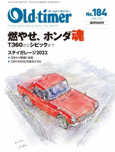 オールドタイマー（Old-timer) 2022年04月26日発売号 表紙