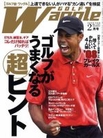 Waggle（ワッグル） 2009年2月号 表紙