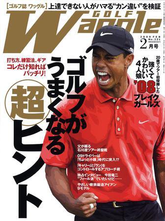 Waggle（ワッグル） 2009年2月号 (発売日2008年12月20日) 表紙