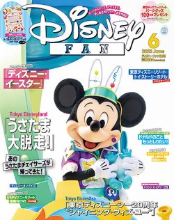 Disney Fan ディズニーファン 22年6月号 発売日22年04月25日 雑誌 定期購読の予約はfujisan