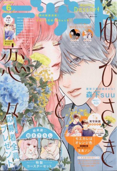 デザート 2022年6月号 (発売日2022年04月22日) 表紙