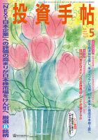 投資手帖 2022年5月号 表紙
