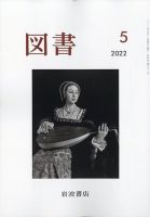 図書 2022年5月号 表紙