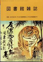 図書館雑誌 2022年4月号 表紙