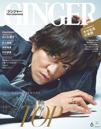 ジンジャー 雑誌 6 月 号