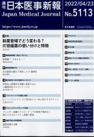 日本医事新報 2022年4/23号 表紙