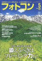 フォトコン 2022年5月号 表紙