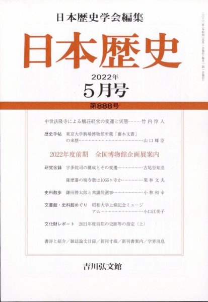 日本歴史 2022年5月号 (発売日2022年04月25日) 表紙