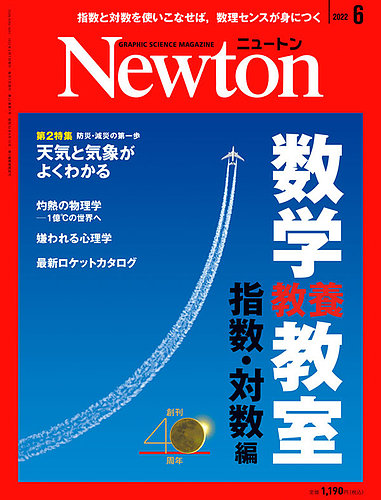 ニュートン Newton 2004年 2月号 | www.scoutlier.com