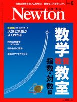 Newton（ニュートン） 2022年6月号 (発売日2022年04月26日) | 雑誌
