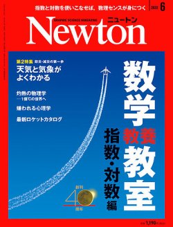 Newton（ニュートン） 2022年6月号 (発売日2022年04月26日) | 雑誌