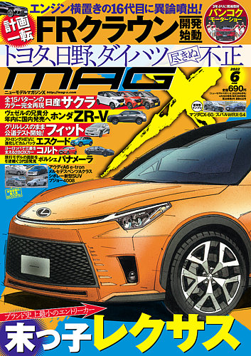 ニューモデルマガジンX 2022年6月号 (発売日2022年04月26日