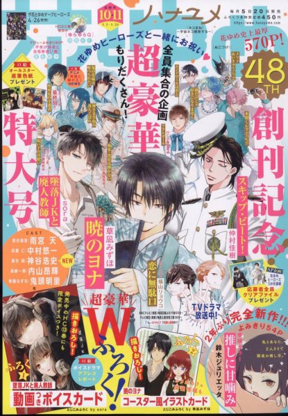 【本誌丸ごと】【付録つき】 花とゆめ 2019 16号 8/5 通巻1116号 花とゆめ (16号) |本 | 通販 | Amazon
