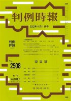 判例時報 2022年4月1日号 表紙