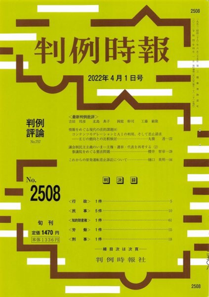 判例時報 2022年4月1日号 (発売日2022年04月01日) 表紙
