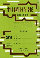 判例時報 2022年4月11日号 表紙