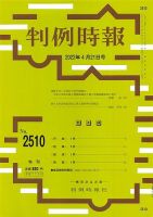 判例時報 2022年4月21日号 表紙