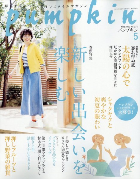 Pumpkin（パンプキン） 2022年5月号 (発売日2022年04月20日) | 雑誌