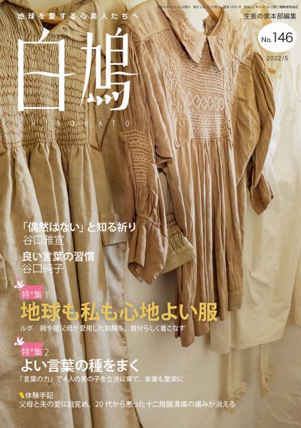 白鳩 No.146 (発売日2022年04月20日) 表紙