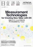 日立評論 2022年3月号 (発売日2022年04月15日) 表紙