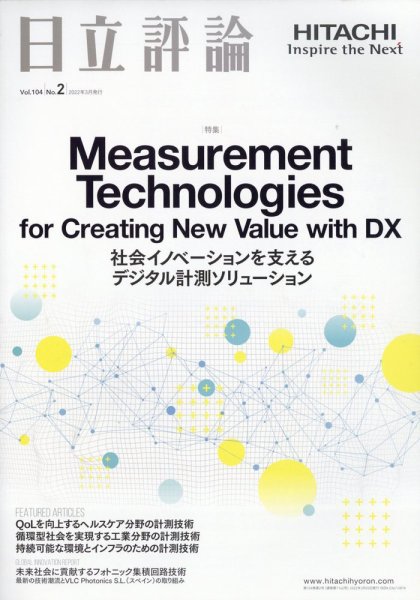 日立評論 2022年3月号 (発売日2022年04月15日) 表紙