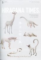 ひらがなタイムズ（HIRAGANA TIMES） 2022年5月号 表紙