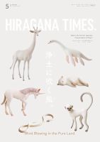 ひらがなタイムズ（HIRAGANA TIMES） 2022年5月号 (発売日2022年04月20日) 表紙
