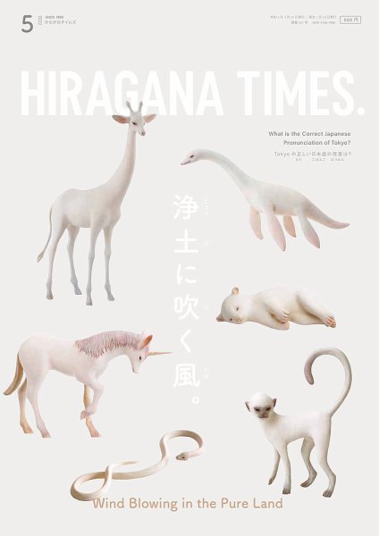 ひらがなタイムズ（HIRAGANA TIMES） 2022年5月号 (発売日2022年04月20日) 表紙
