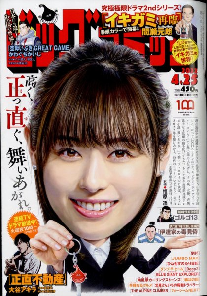 ビッグコミック 2022年4/25号 (発売日2022年04月08日) 表紙
