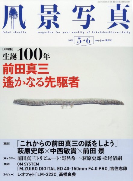 風景写真 2022年5月号 (発売日2022年04月20日) 表紙