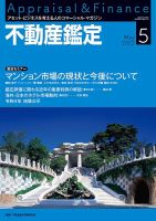 不動産鑑定 2022年5月号 表紙